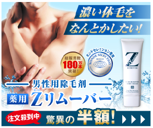 Zリムーバー ドンキホーテ